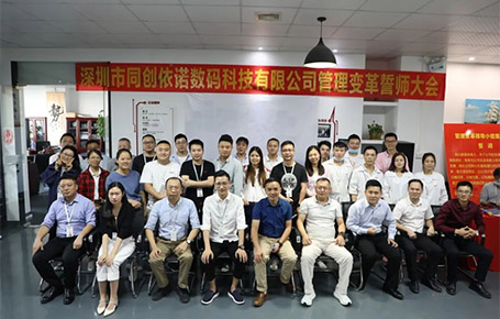 自我革新，擁抱變化 | 同創依諾攜手遠大方略開啟管理變革新征程！