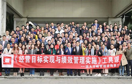 企業高管必修工具課：《經營目標實現與績效管理實施》課程精粹回顧！