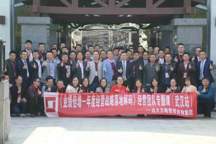 武漢站：企業老板專題課《業績倍增---年度經營戰略落地解碼》精粹回顧！