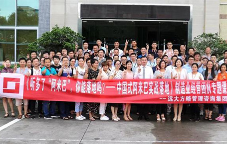 【企業(yè)內訓】中國式阿米巴經(jīng)營實戰(zhàn)內訓課——帝晶光電科技攜手遠大方略落地企業(yè)內訓