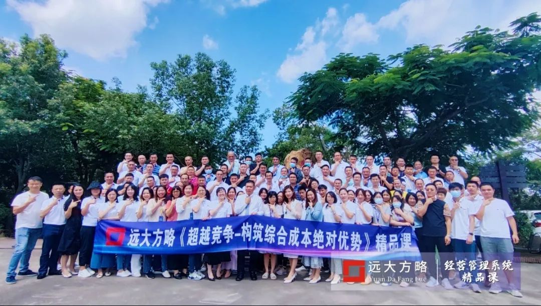 《超越競(jìng)爭-構(gòu)筑綜合成本優(yōu)勢(shì)》精品課