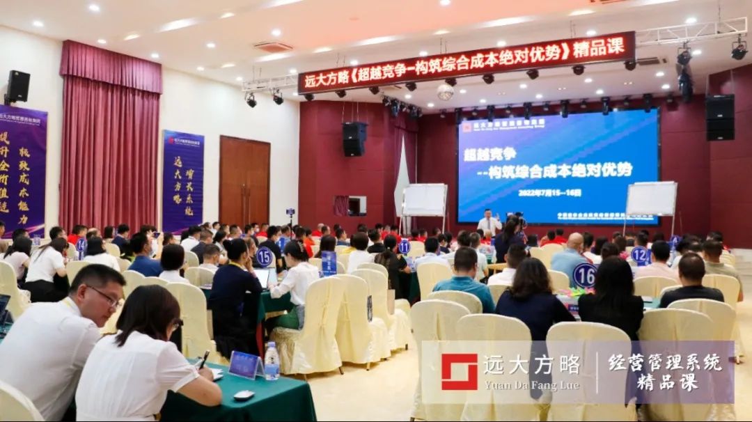 《超越競(jìng)爭-構(gòu)筑綜合成本優(yōu)勢(shì)》精品課