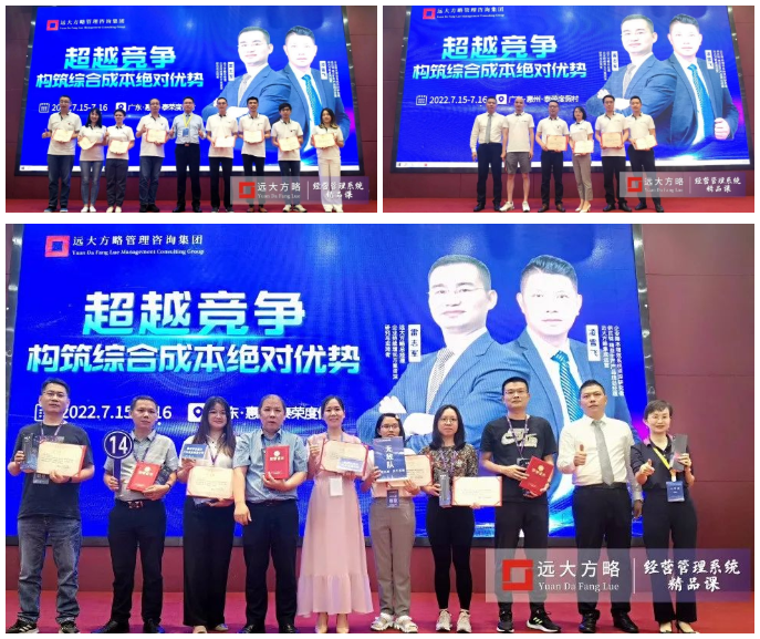 《超越競(jìng)爭-構(gòu)筑綜合成本優(yōu)勢(shì)》精品課